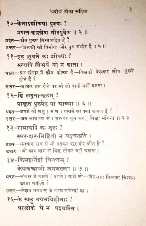 Mahakavi-Kalidasa Prasnottara Manimala